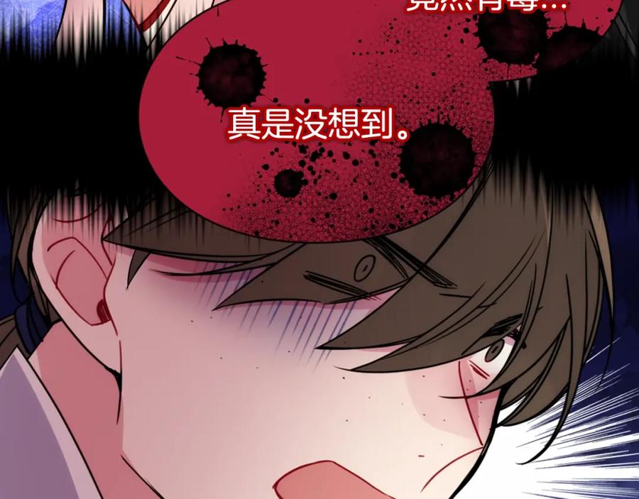 《阿黛尔的冷面公爵》第57话 出卖同伙的圣女 第127页