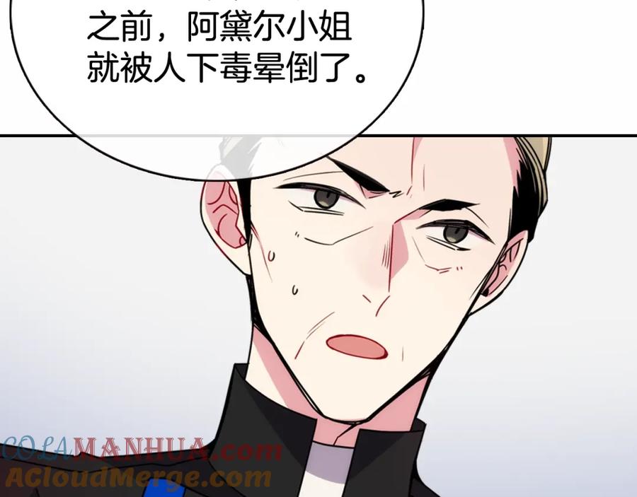 《阿黛尔的冷面公爵》第57话 出卖同伙的圣女 第41页