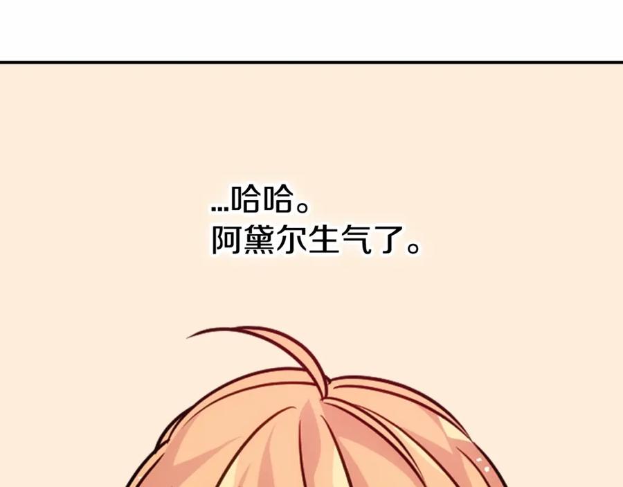 《阿黛尔的冷面公爵》第57话 出卖同伙的圣女 第70页
