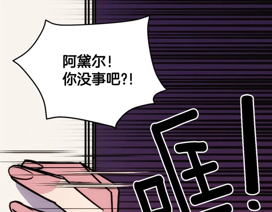 《阿黛尔的冷面公爵》第57话 出卖同伙的圣女 第24页