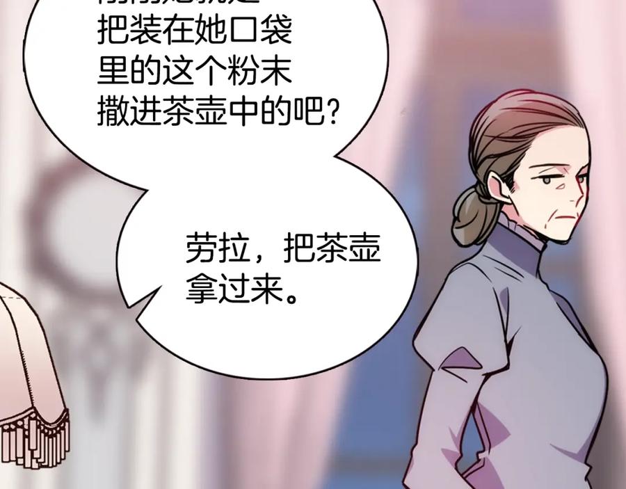 《阿黛尔的冷面公爵》第57话 出卖同伙的圣女 第103页