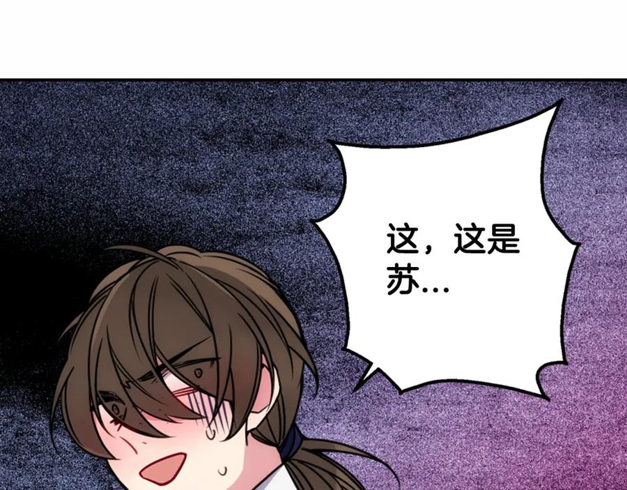 《阿黛尔的冷面公爵》第57话 出卖同伙的圣女 第119页