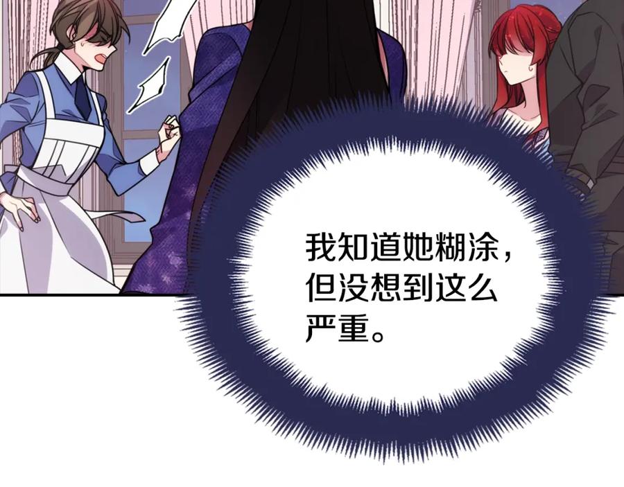 《阿黛尔的冷面公爵》第57话 出卖同伙的圣女 第87页