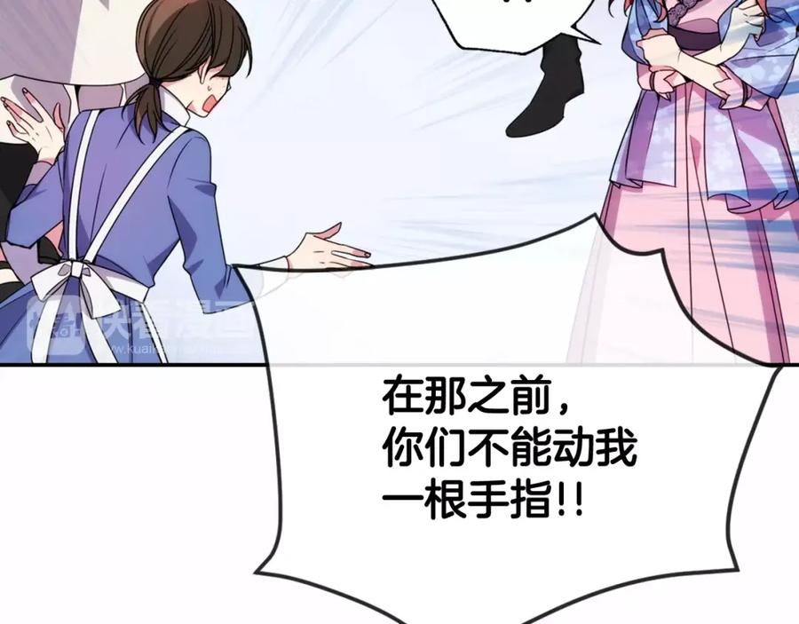 《阿黛尔的冷面公爵》第57话 出卖同伙的圣女 第20页