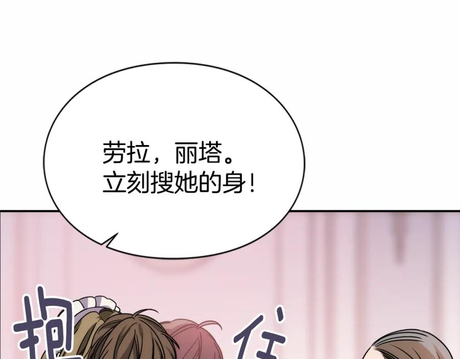 《阿黛尔的冷面公爵》第57话 出卖同伙的圣女 第91页