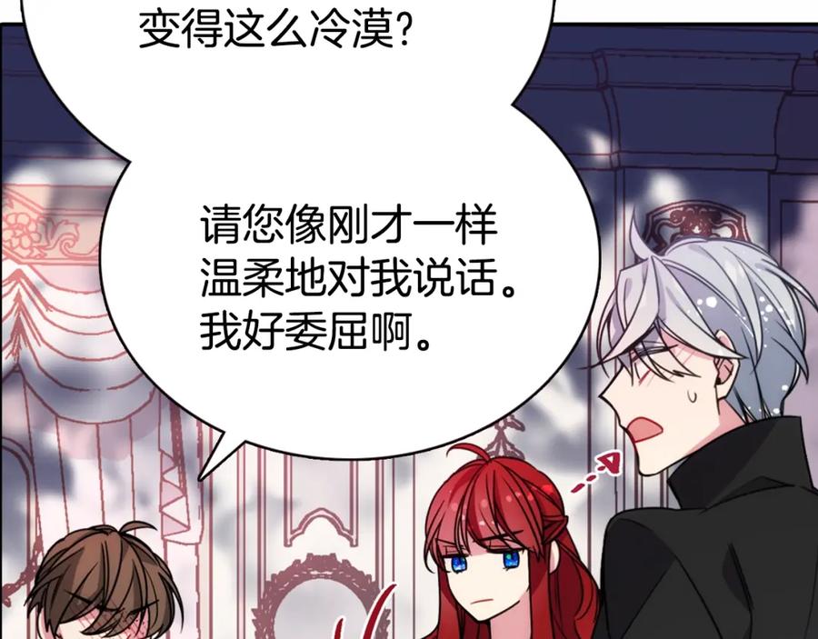 《阿黛尔的冷面公爵》第57话 出卖同伙的圣女 第79页