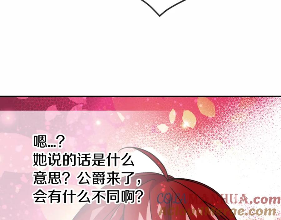 《阿黛尔的冷面公爵》第57话 出卖同伙的圣女 第21页