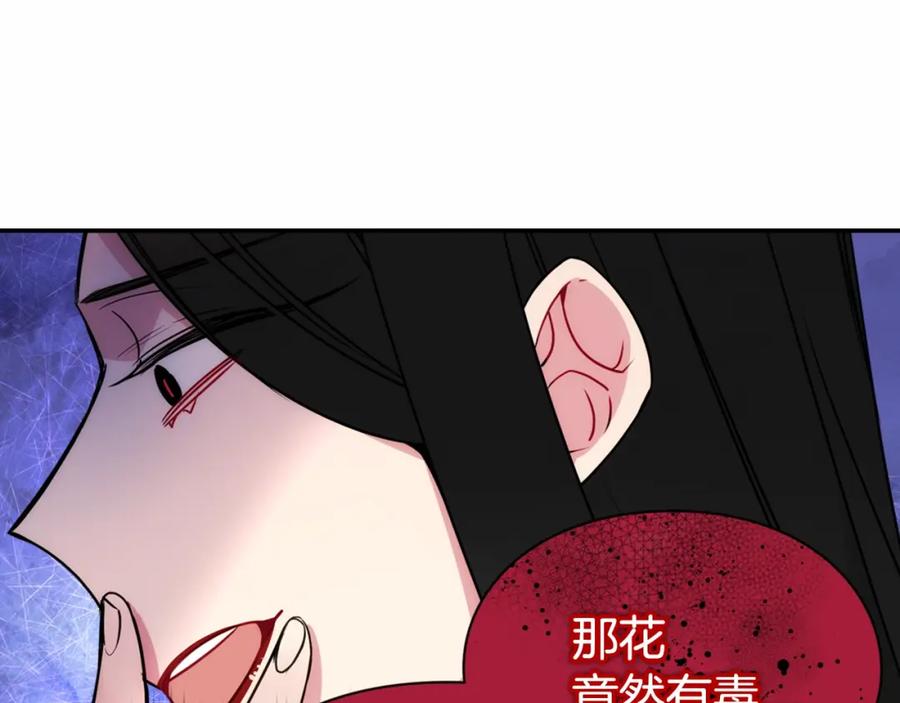 《阿黛尔的冷面公爵》第57话 出卖同伙的圣女 第126页