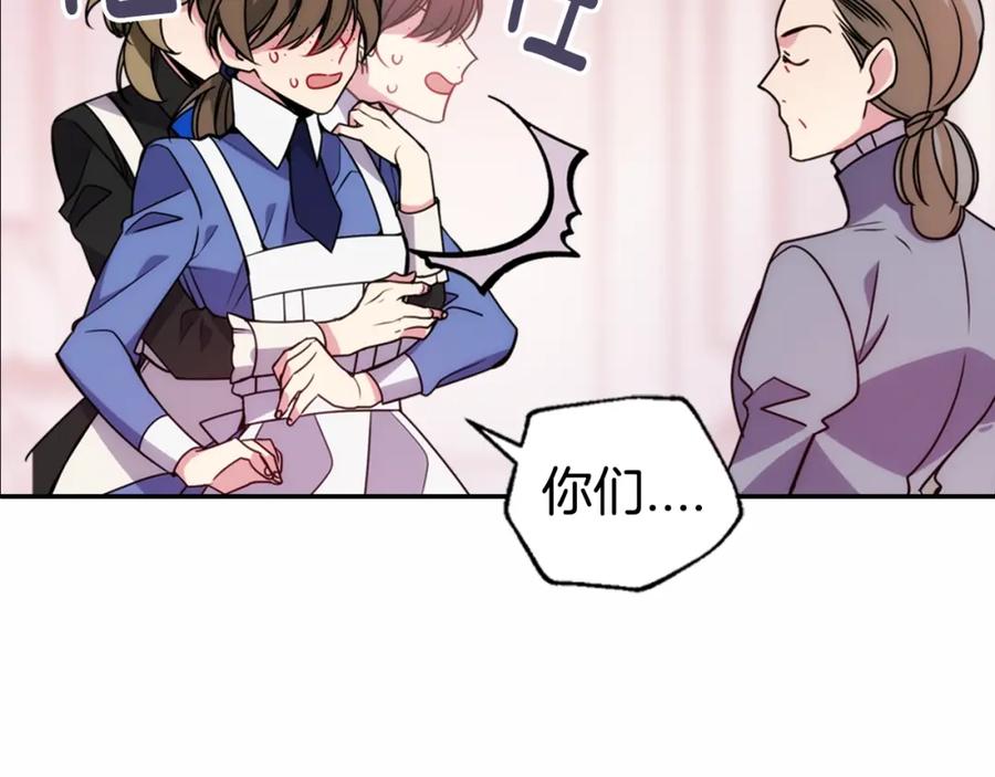 《阿黛尔的冷面公爵》第57话 出卖同伙的圣女 第92页