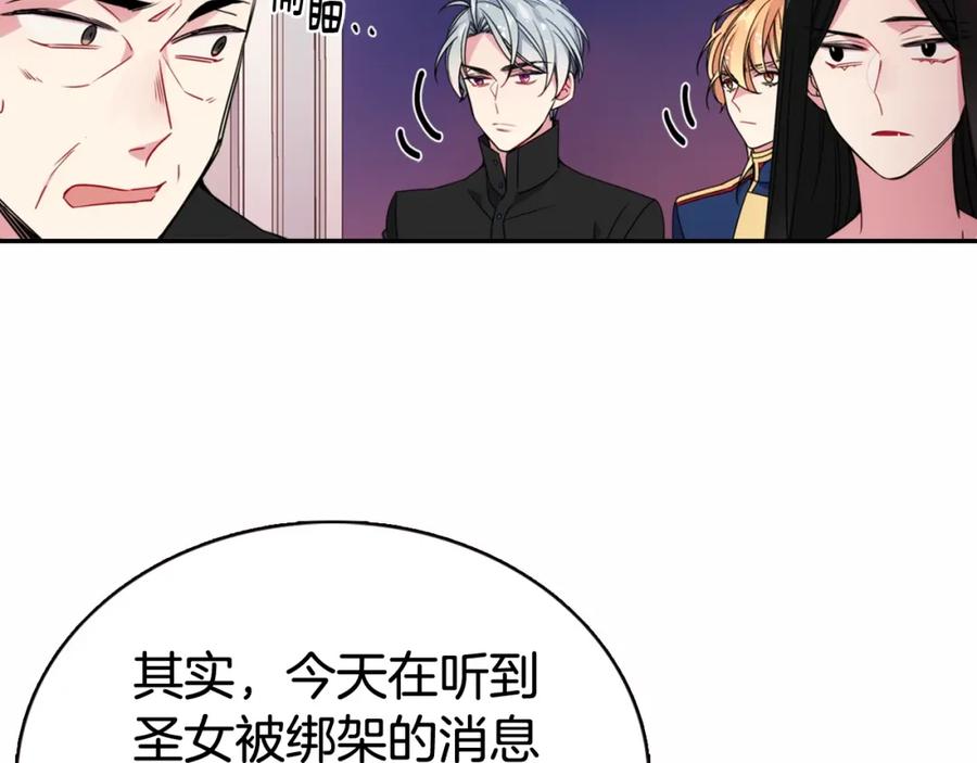 《阿黛尔的冷面公爵》第57话 出卖同伙的圣女 第40页