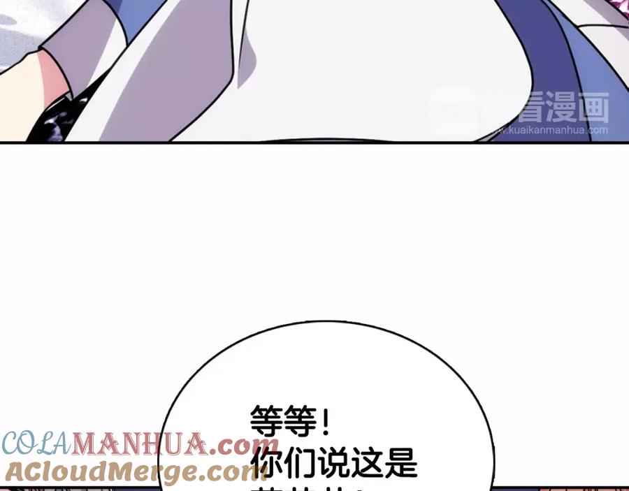 《阿黛尔的冷面公爵》第57话 出卖同伙的圣女 第121页