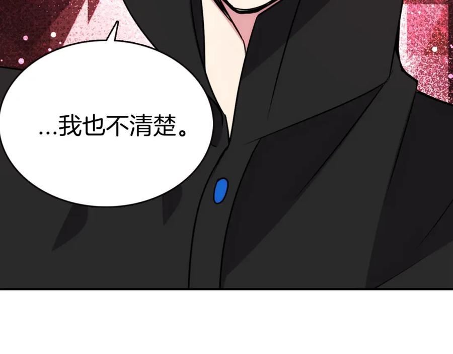 《阿黛尔的冷面公爵》第57话 出卖同伙的圣女 第74页