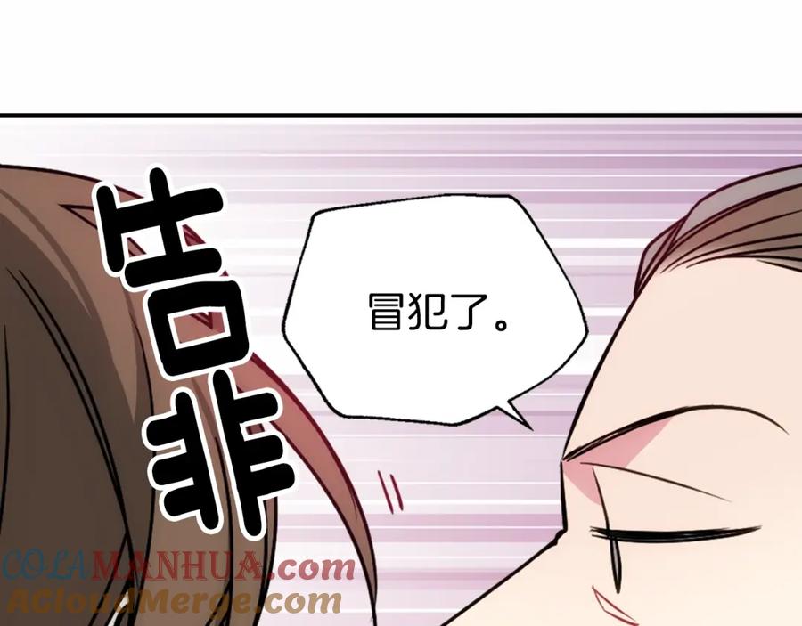 《阿黛尔的冷面公爵》第57话 出卖同伙的圣女 第93页