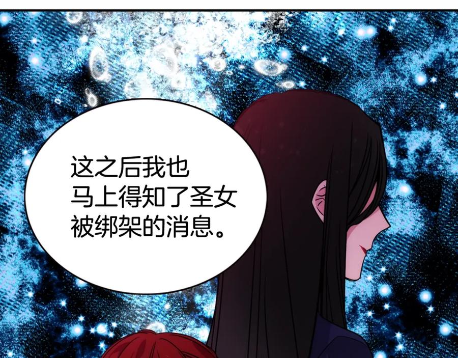 《阿黛尔的冷面公爵》第57话 出卖同伙的圣女 第43页