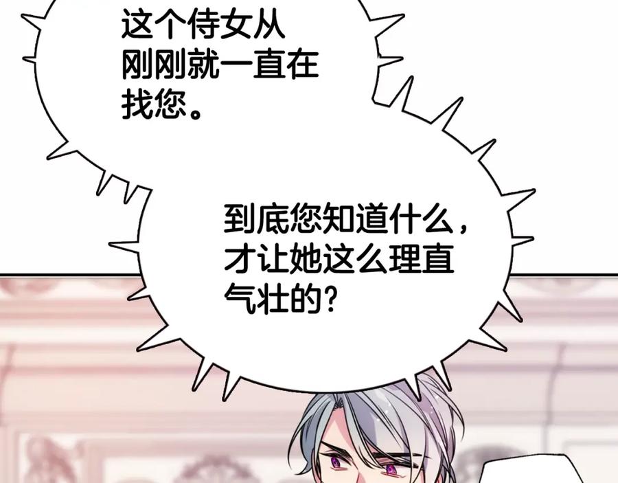 《阿黛尔的冷面公爵》第57话 出卖同伙的圣女 第68页