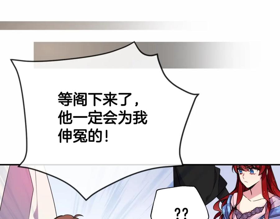 《阿黛尔的冷面公爵》第57话 出卖同伙的圣女 第19页
