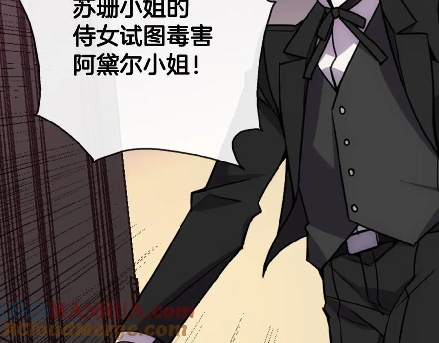 《阿黛尔的冷面公爵》第57话 出卖同伙的圣女 第5页