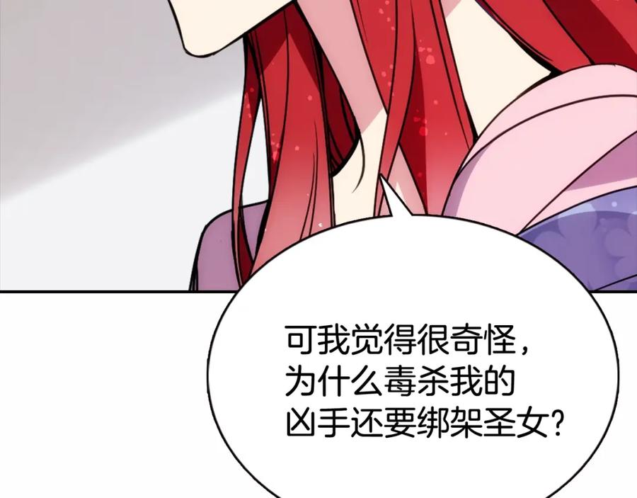 《阿黛尔的冷面公爵》第57话 出卖同伙的圣女 第47页