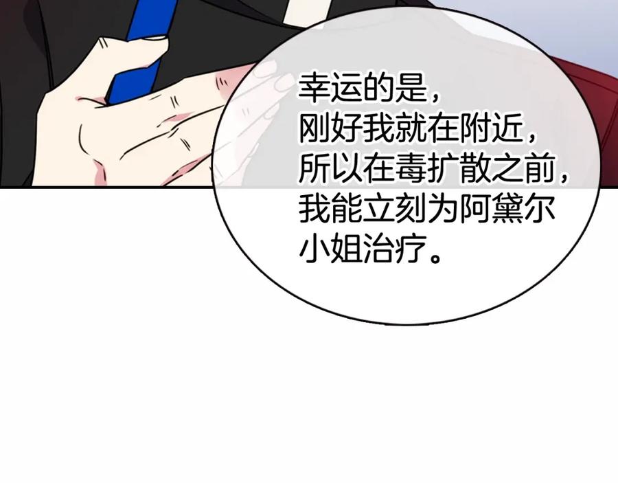 《阿黛尔的冷面公爵》第57话 出卖同伙的圣女 第42页