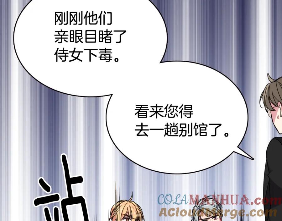 《阿黛尔的冷面公爵》第57话 出卖同伙的圣女 第9页