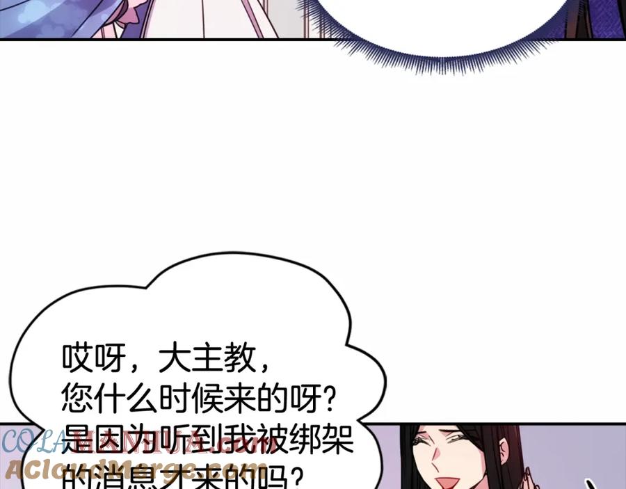 《阿黛尔的冷面公爵》第57话 出卖同伙的圣女 第37页