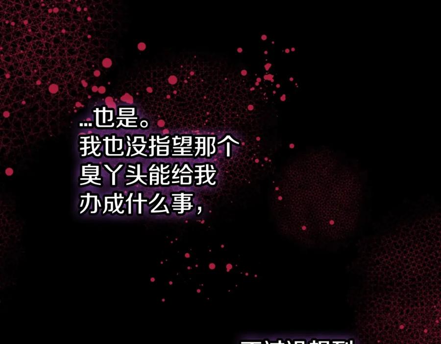 《阿黛尔的冷面公爵》第57话 出卖同伙的圣女 第14页