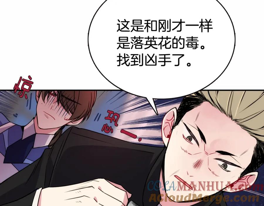 《阿黛尔的冷面公爵》第57话 出卖同伙的圣女 第117页