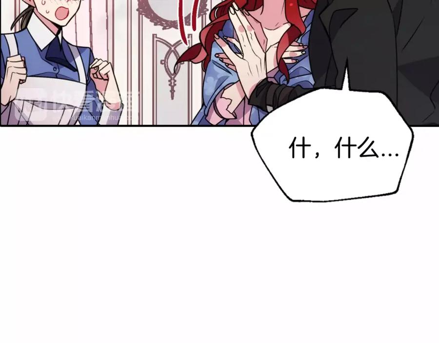 《阿黛尔的冷面公爵》第57话 出卖同伙的圣女 第80页