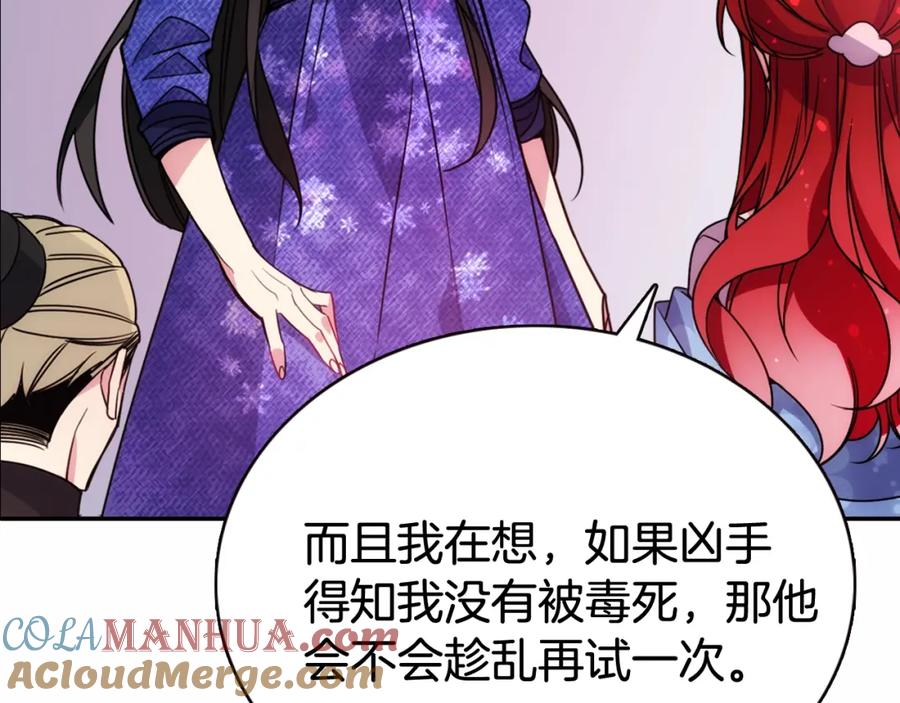 《阿黛尔的冷面公爵》第57话 出卖同伙的圣女 第49页