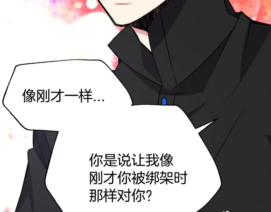 《阿黛尔的冷面公爵》第57话 出卖同伙的圣女 第82页