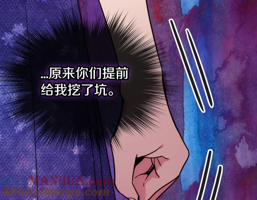 《阿黛尔的冷面公爵》第57话 出卖同伙的圣女 第53页