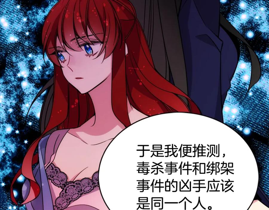《阿黛尔的冷面公爵》第57话 出卖同伙的圣女 第44页