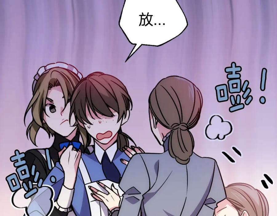 《阿黛尔的冷面公爵》第57话 出卖同伙的圣女 第96页