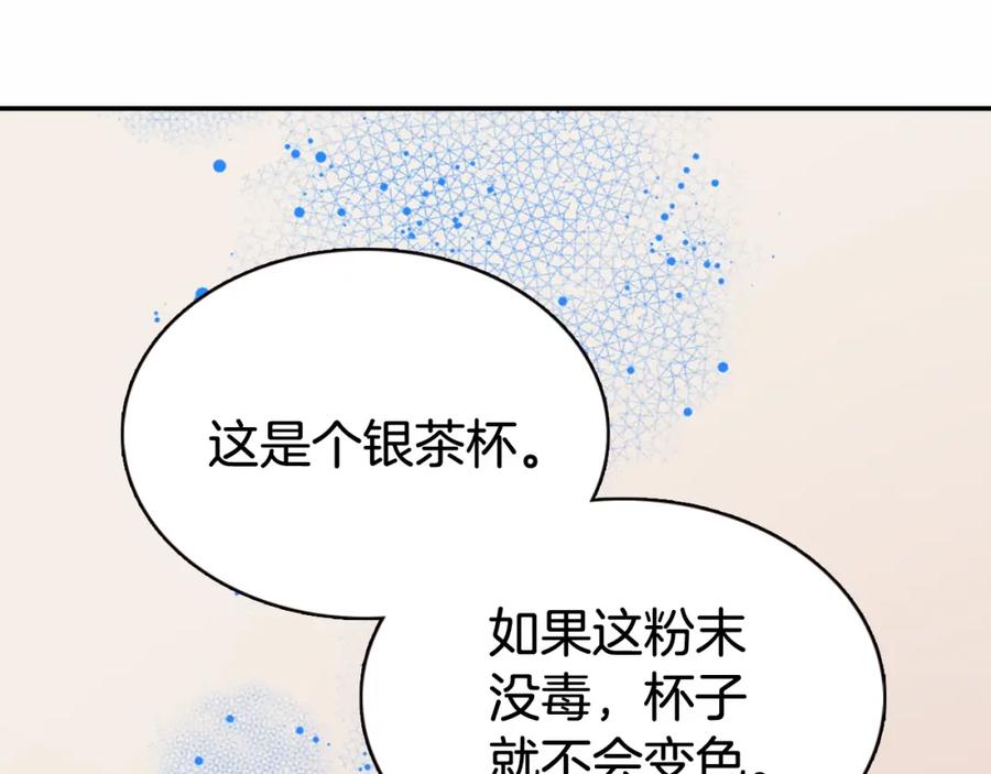 《阿黛尔的冷面公爵》第57话 出卖同伙的圣女 第106页