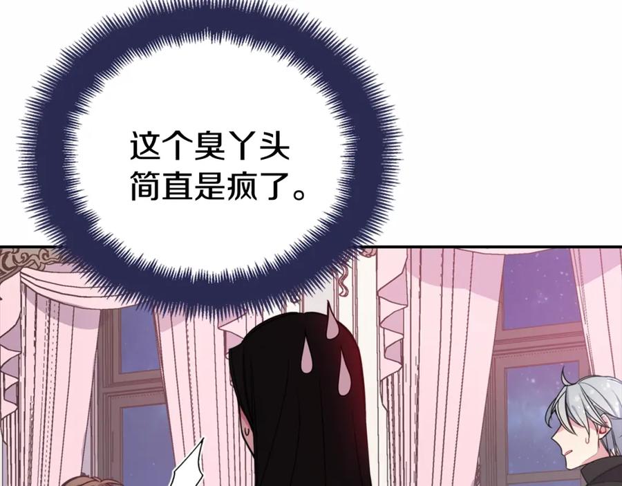 《阿黛尔的冷面公爵》第57话 出卖同伙的圣女 第86页