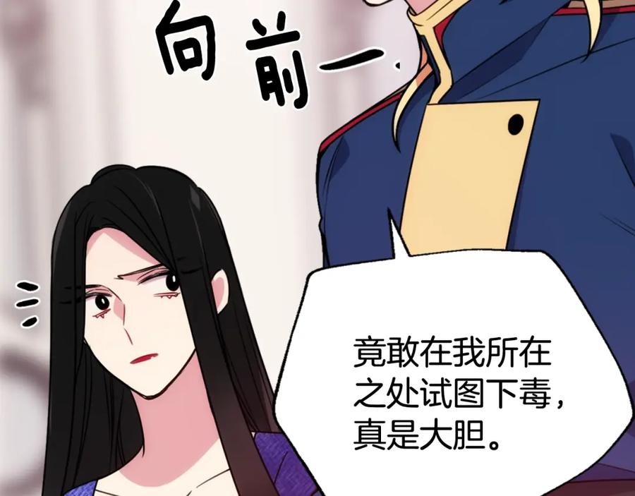 《阿黛尔的冷面公爵》第57话 出卖同伙的圣女 第59页