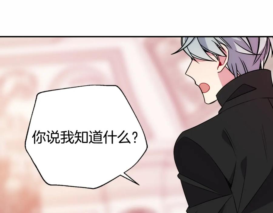 《阿黛尔的冷面公爵》第57话 出卖同伙的圣女 第76页