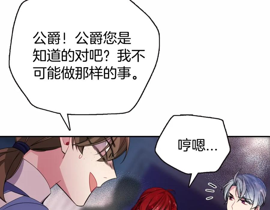 《阿黛尔的冷面公爵》第57话 出卖同伙的圣女 第66页