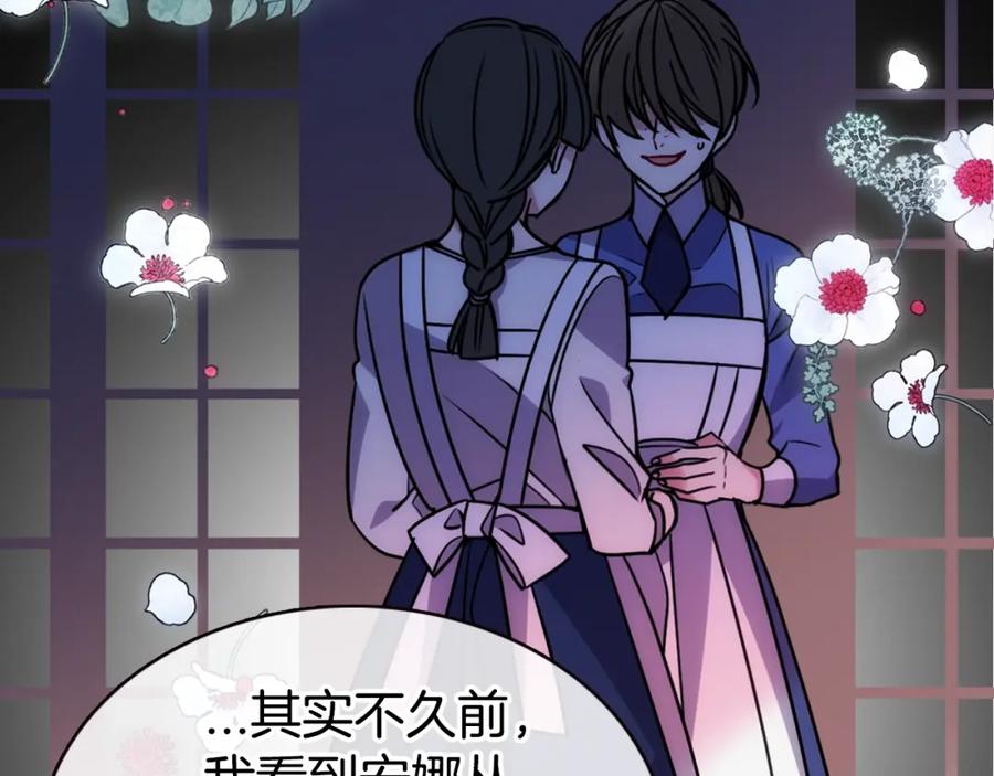 《阿黛尔的冷面公爵》第57话 出卖同伙的圣女 第124页