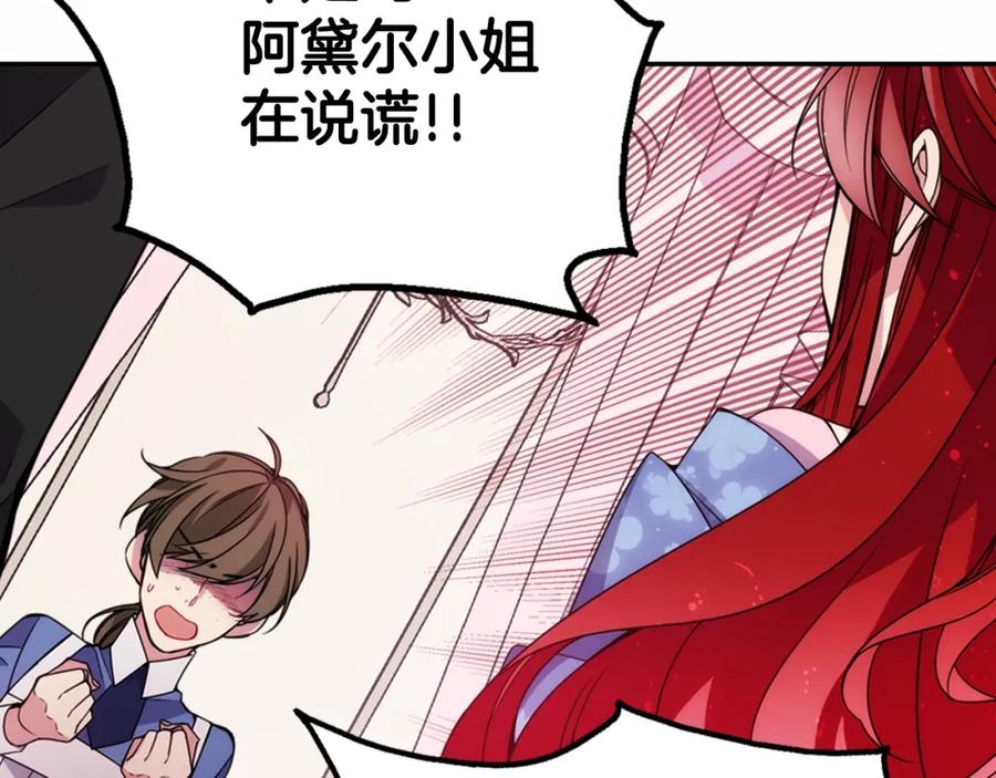 《阿黛尔的冷面公爵》第57话 出卖同伙的圣女 第64页