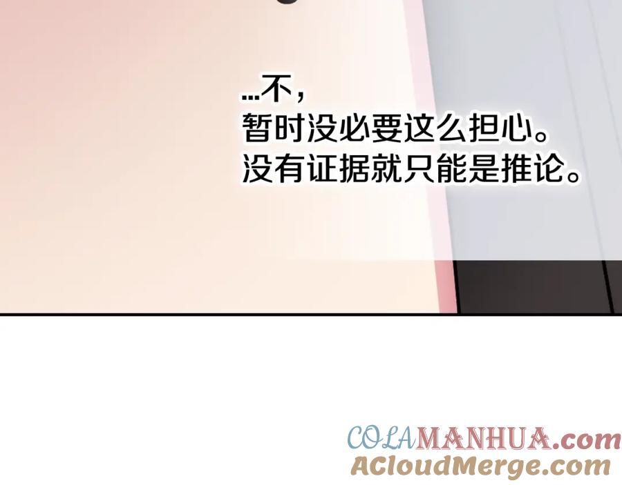 《阿黛尔的冷面公爵》第57话 出卖同伙的圣女 第57页