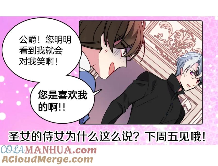 《阿黛尔的冷面公爵》第57话 出卖同伙的圣女 第129页