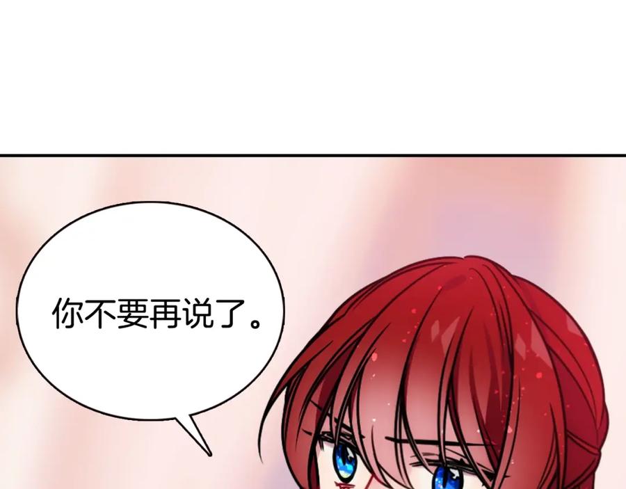 《阿黛尔的冷面公爵》第57话 出卖同伙的圣女 第88页
