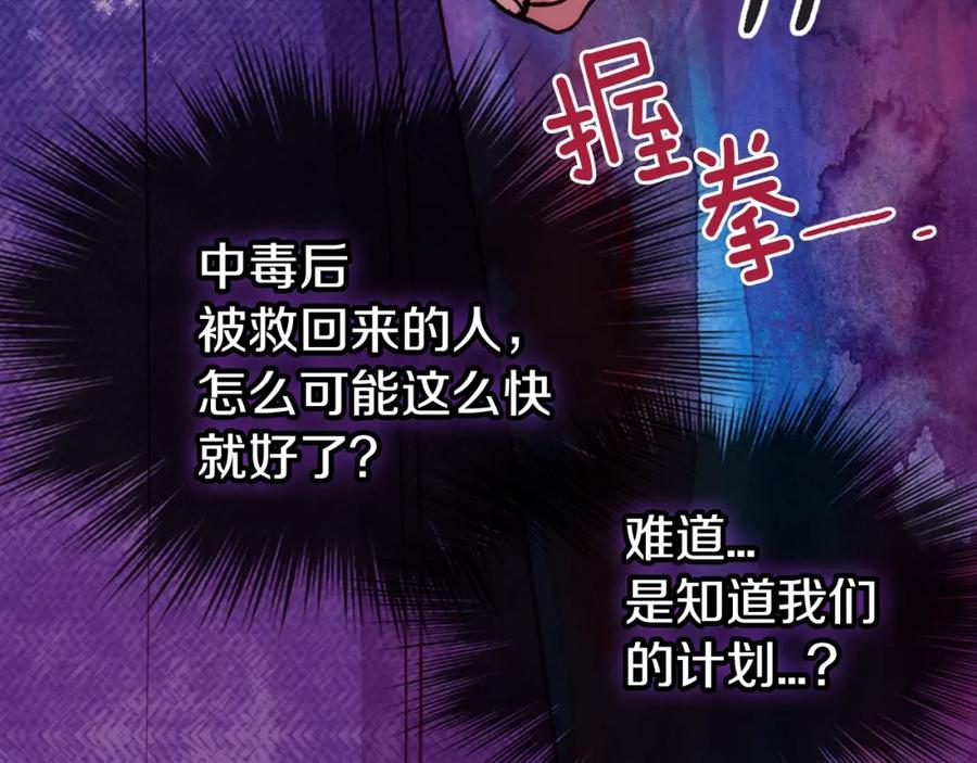 《阿黛尔的冷面公爵》第57话 出卖同伙的圣女 第54页