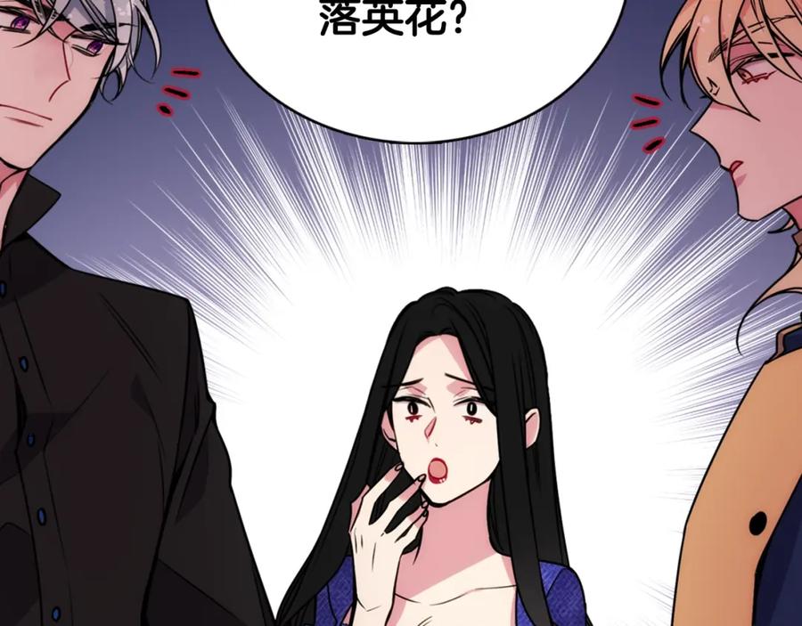 《阿黛尔的冷面公爵》第57话 出卖同伙的圣女 第122页
