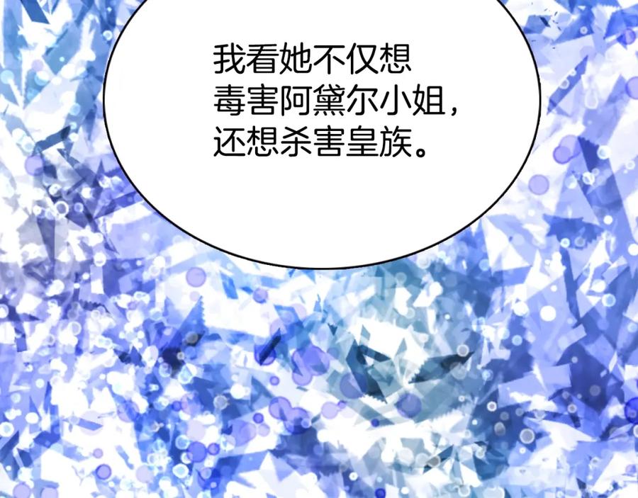 《阿黛尔的冷面公爵》第57话 出卖同伙的圣女 第62页