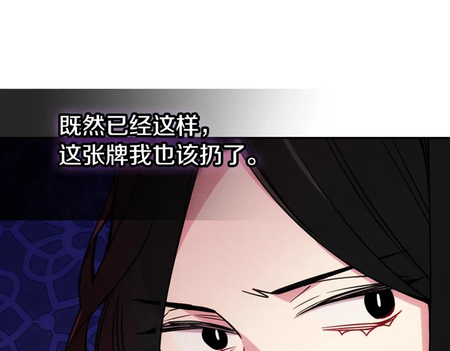 《阿黛尔的冷面公爵》第57话 出卖同伙的圣女 第16页