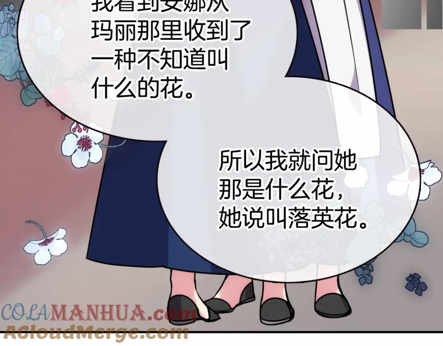 《阿黛尔的冷面公爵》第57话 出卖同伙的圣女 第125页