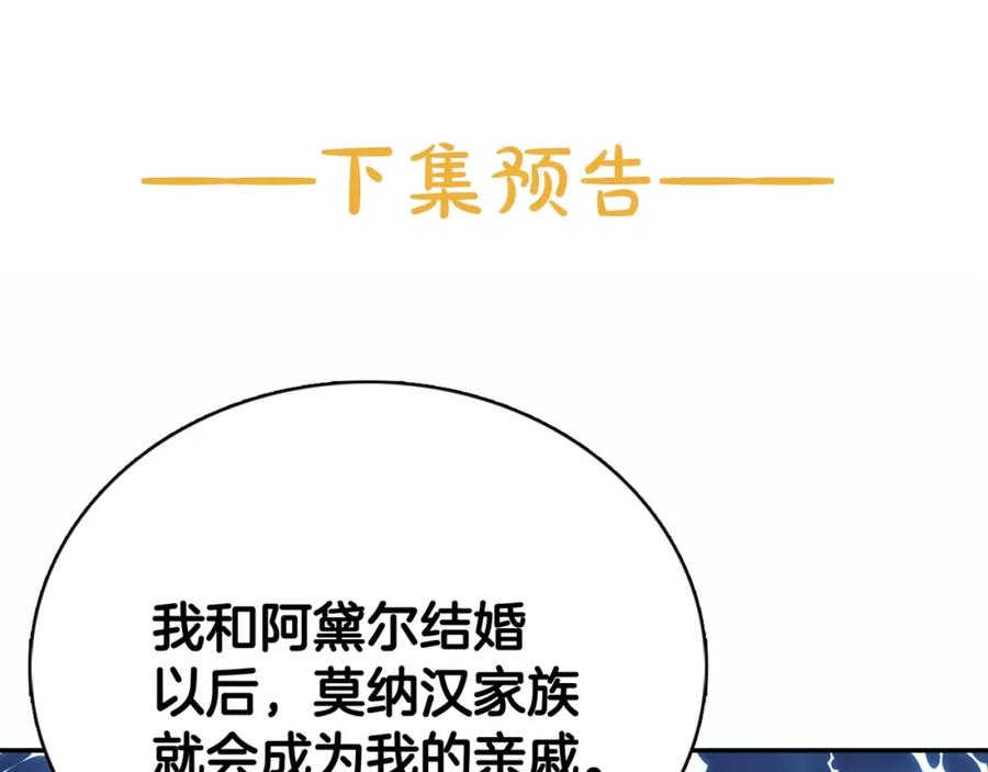 《阿黛尔的冷面公爵》第58话 吃醋 第131页
