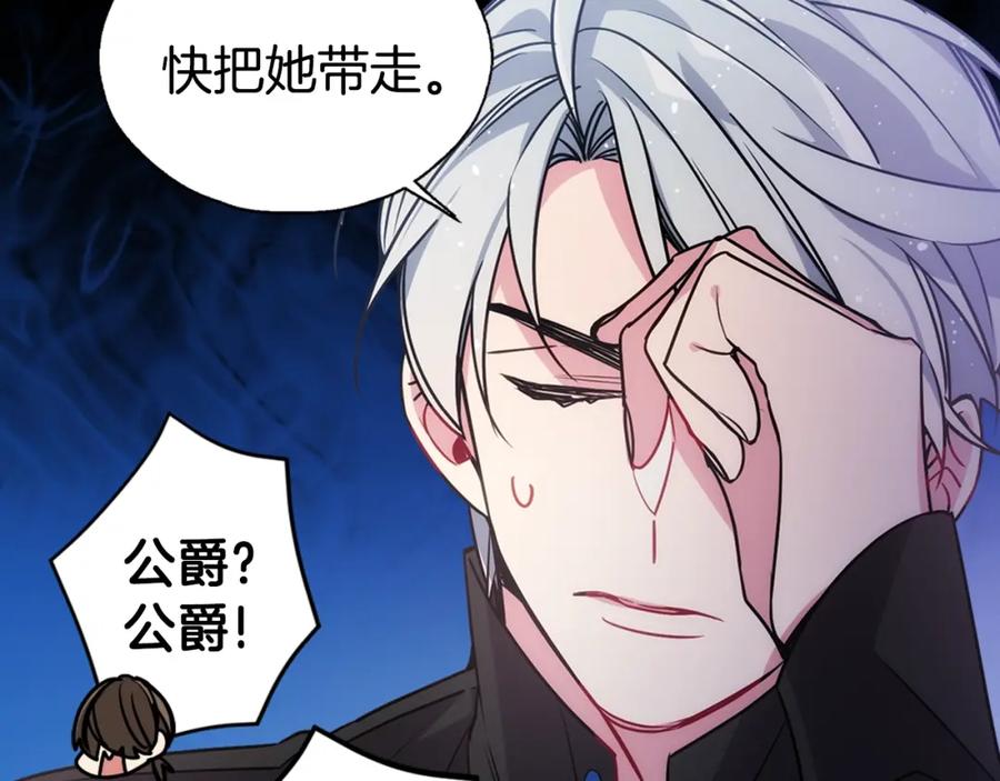《阿黛尔的冷面公爵》第58话 吃醋 第59页